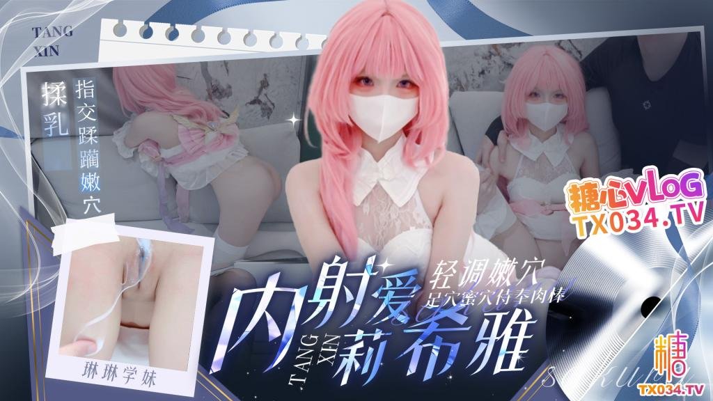 COS愛莉希雅 揉奶指交輕調 足穴蜜穴侍奉肉棒中出內射