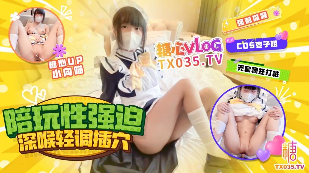棗子姐陪玩強迫性愛 深喉輕調無套插穴 操爽後央求內射