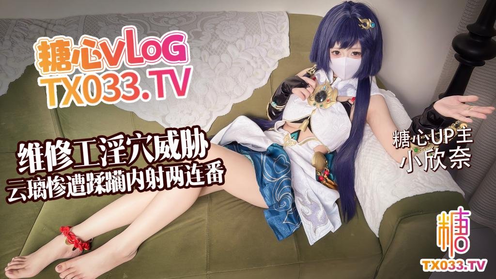 【白虎淫穴】維修工淫穴威脅 雲璃慘遭修理工狠狠蹂躪 內射兩連番