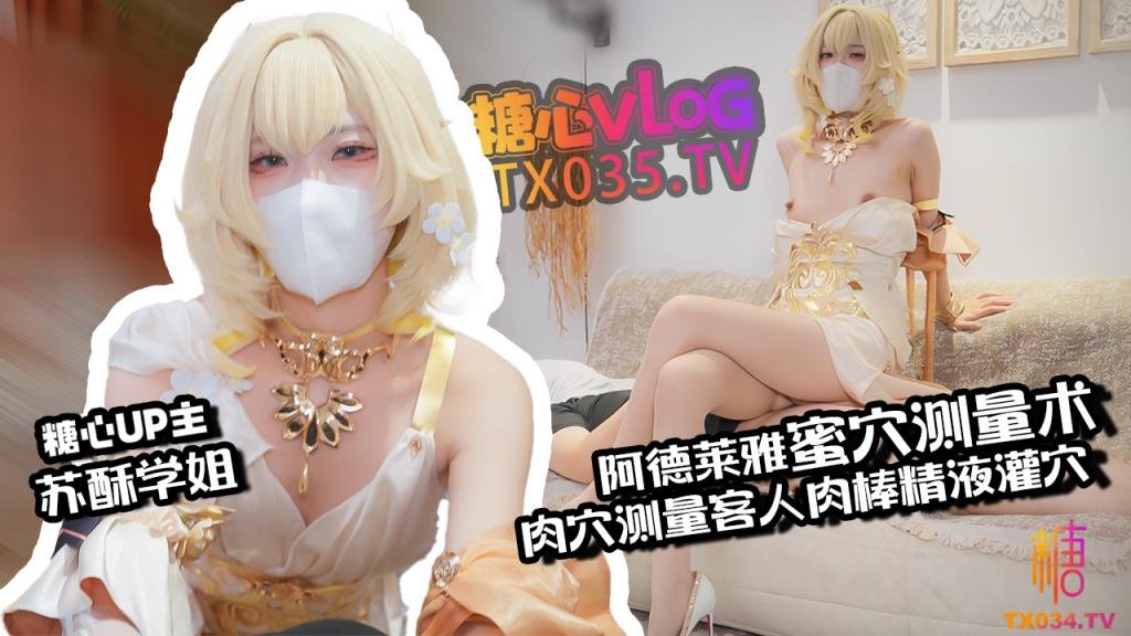 【肉便器】阿格萊雅蜜穴測量術 白虎穴測量客人肉棒 秒變肉便器精液灌穴
