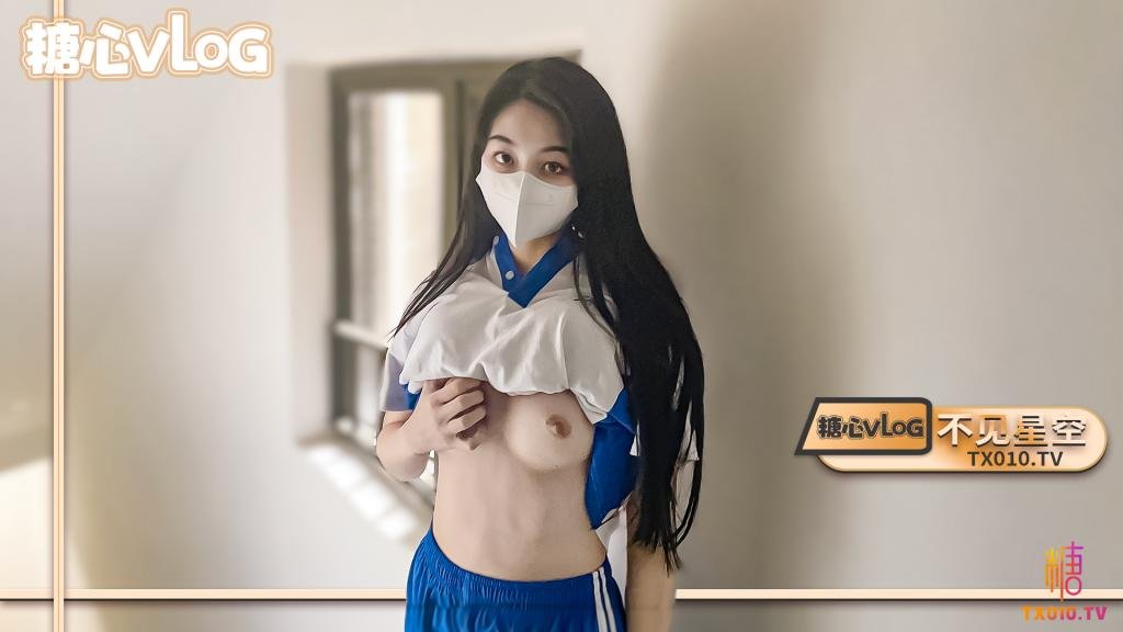 【不見星空】偶遇逃課優等生在樓道自慰