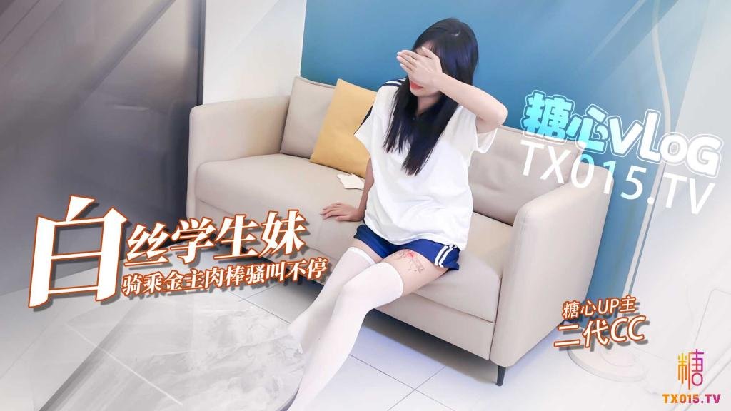 【嫩足淫妹】白絲學生妹騎乘術 自慰騎乘長肉棒 騷叫不斷
