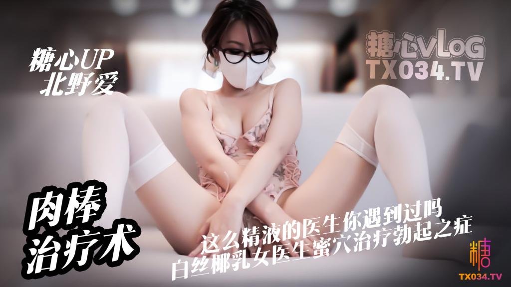 【淫慾女醫】心理醫生肉棒治療術 這麼親力親為的醫生你見過嗎  白絲淫慾醫生蜜穴治療勃起之症被內射