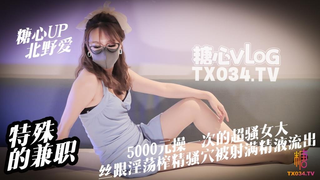 【兼職女大】特殊的兼職 5000元操一次的女大是什麼體驗 絲跟淫蕩女大淫穴榨精 騷穴被射滿精液流出