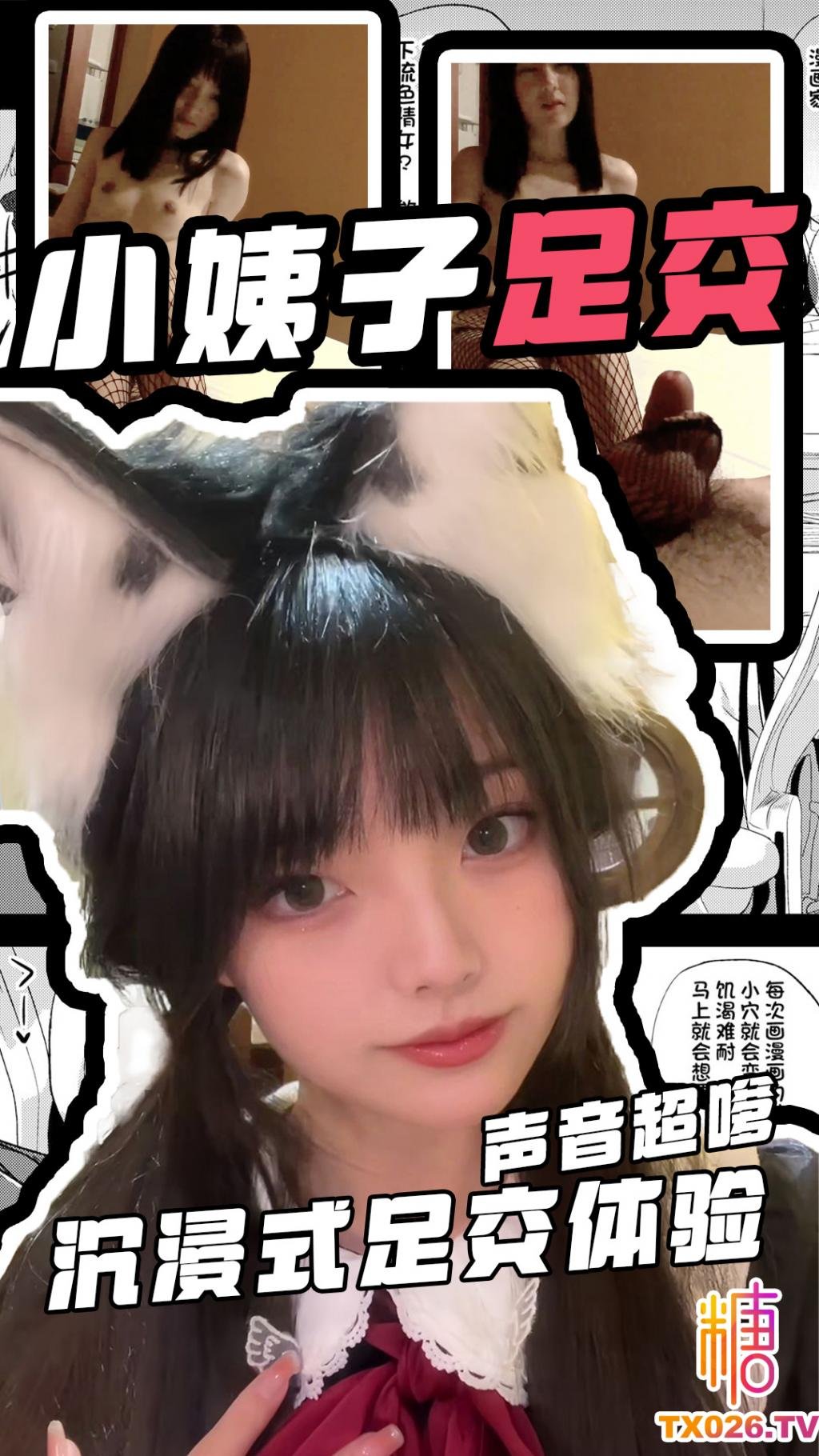 沉浸式足交體驗 小姨子說話聲音超嗲 全程露臉 身材超棒