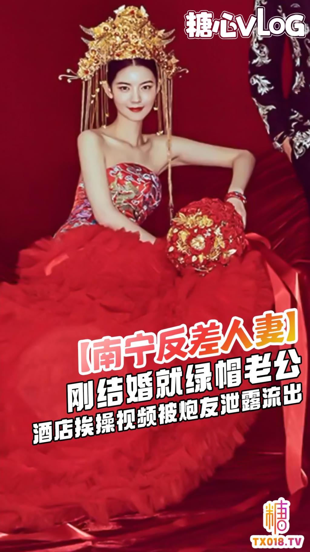 【淫蕩人妻】南寧反差人妻洩密剛結婚就給老公帶綠帽子