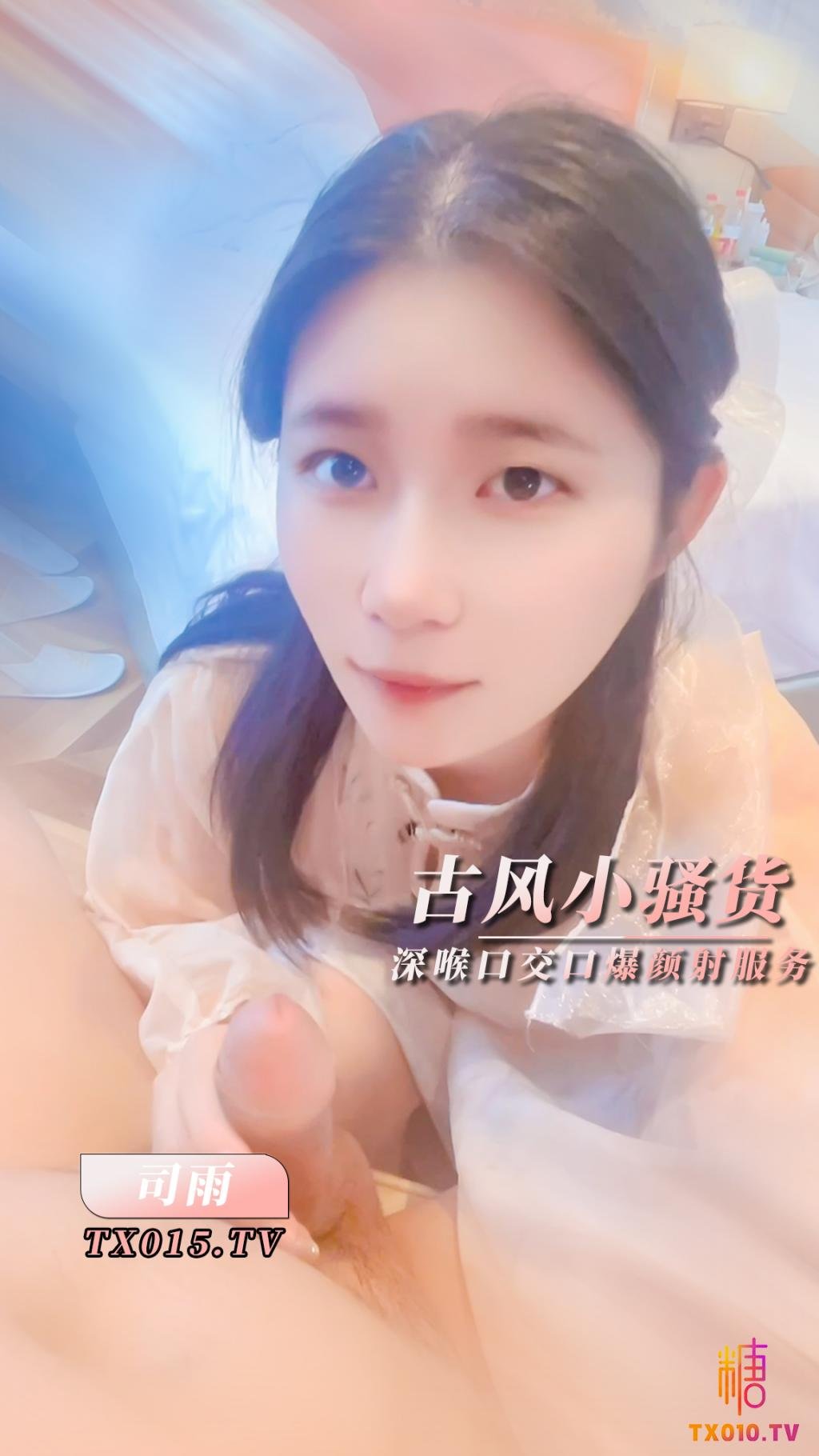 【清純少女】古風魅惑 口技服務肥肉棒深喉口交口爆顏射