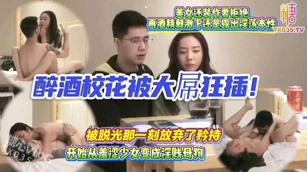 美女藉著醉酒放縱自己！這是她不想讓人知道的真實樣子！