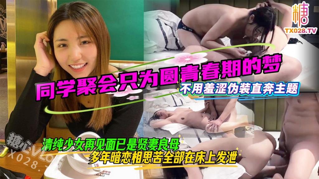 當初暗戀的同學！成為人妻人母后主動要求開房圓夢！
