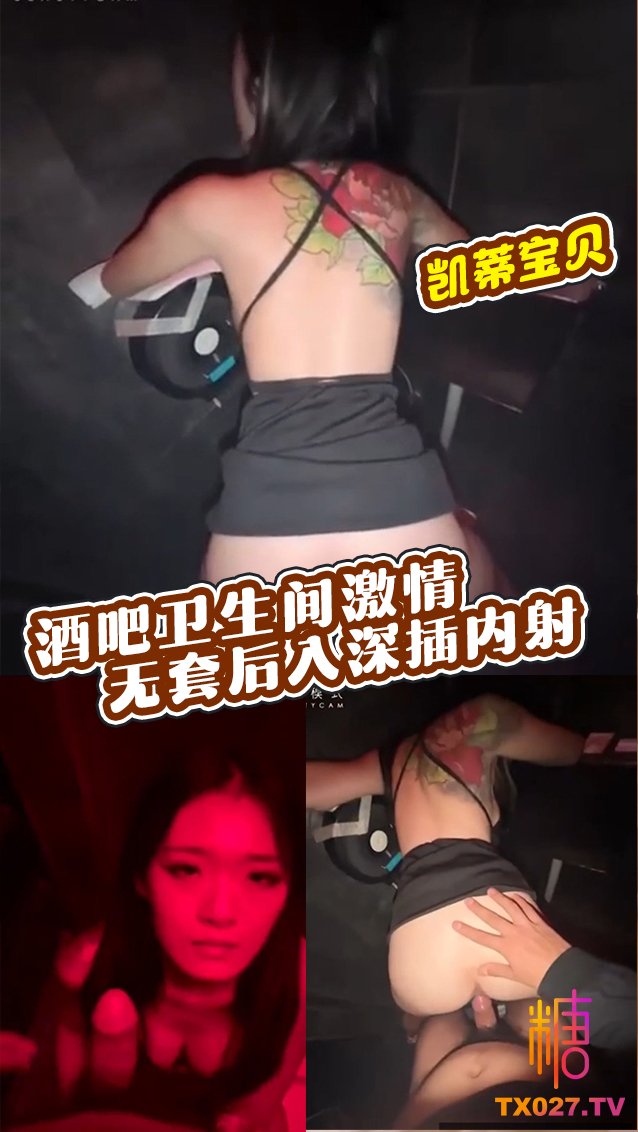 【激情內射】酒吧衛生間激情 無套抽插水潤騷穴 被爸爸內射了