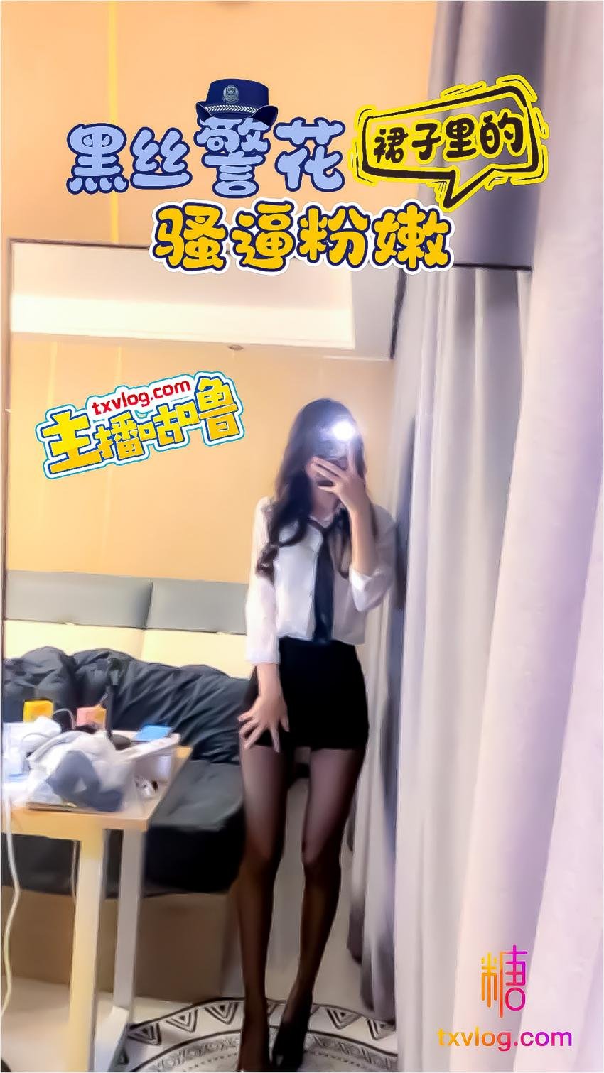 【咕嚕】-黑絲警花裙子裡的騷逼粉嫩