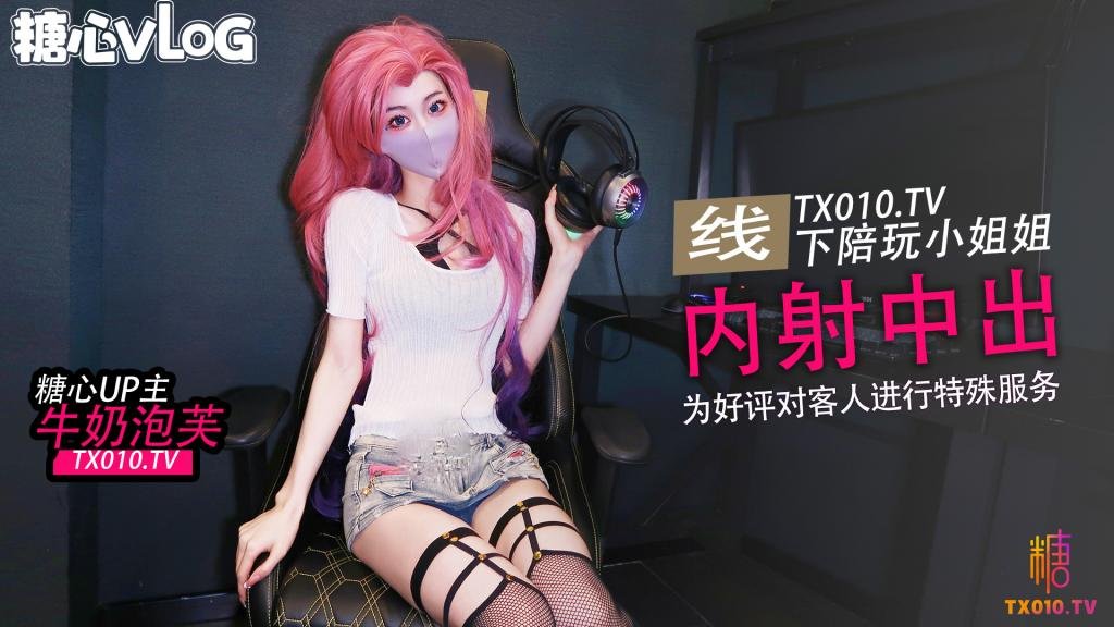 【英雄聯盟】薩勒芬妮線下陪玩小姐為好評進行特殊服