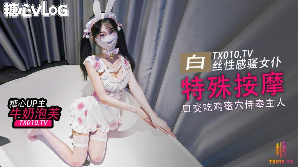【白絲女僕】特殊按摩 口交吃雞巴後蜜穴塞滿按摩-