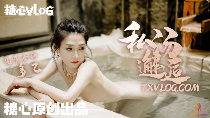 【多乙】私湯邂逅-女職員的秘密行動，中出內射