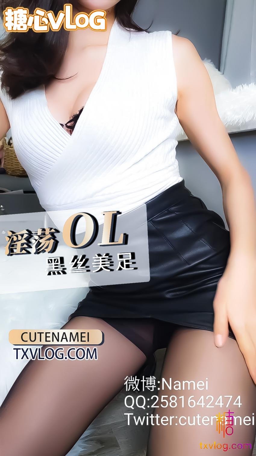 【娜美】-居家的少婦職業ol黑絲美足