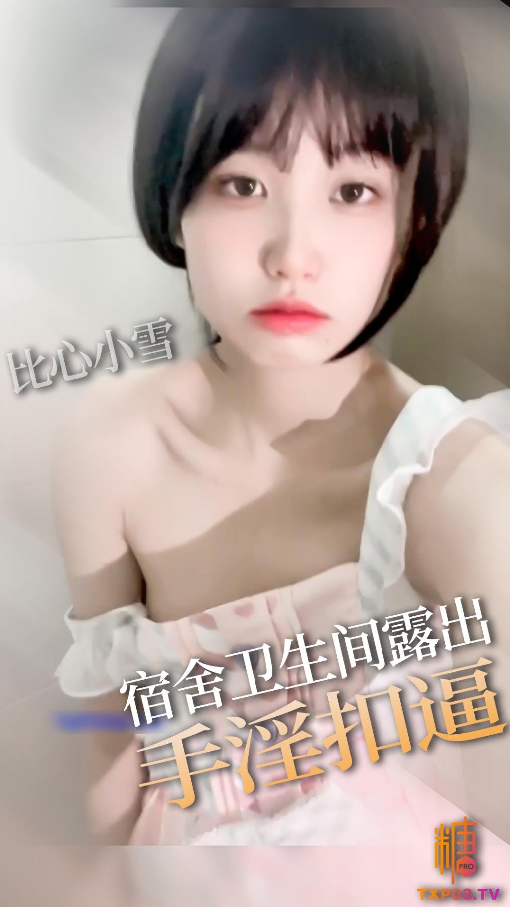 【學生妹】可愛女僕宿舍廁所露出扣穴想要爸爸的肉棒插進來