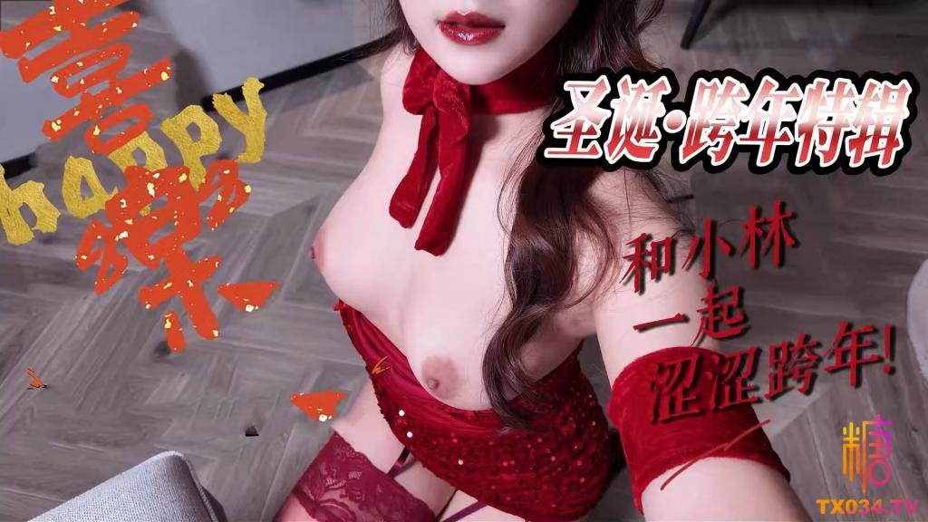 紅色兔女郎酒店狂操 大長屌一插到底