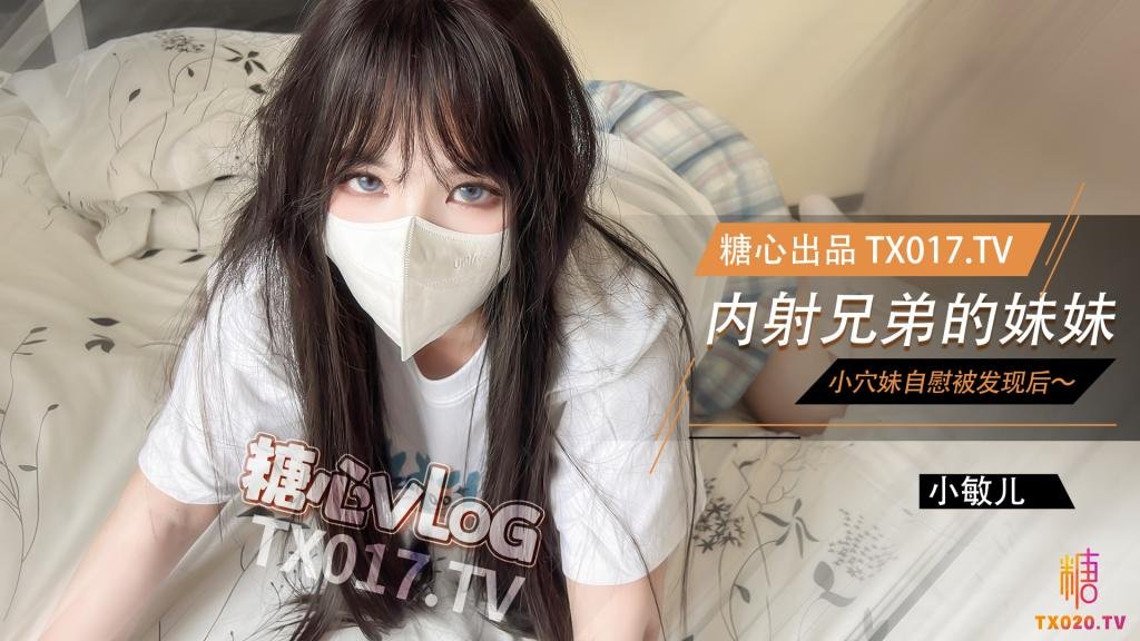 【jk嫩妹】我跟好兄弟妹妹的秘密 內射小穴妹