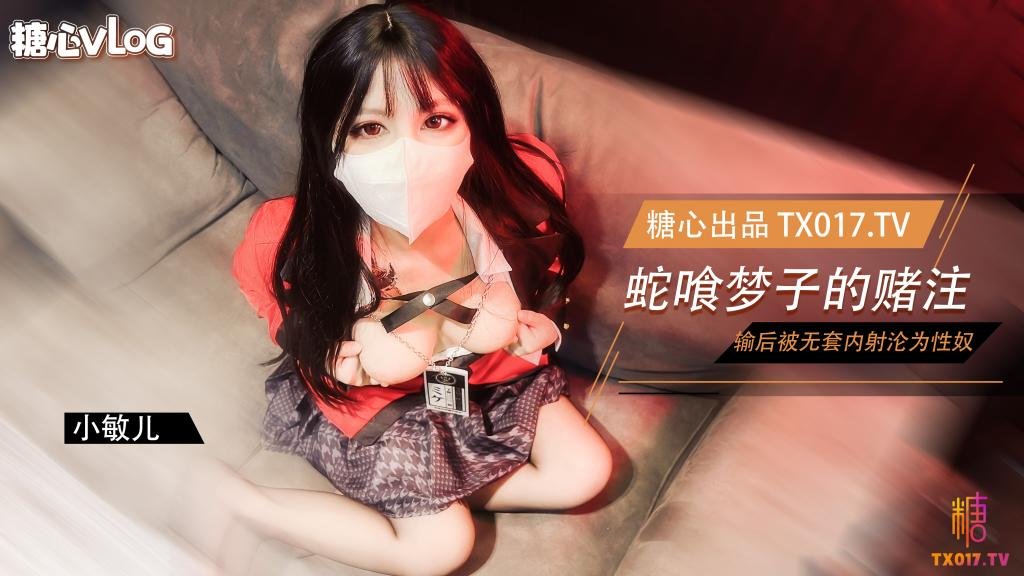 【黑絲JK】蛇喰夢子學姐的賭局 玩撲克輸了後淪為性奴被內射