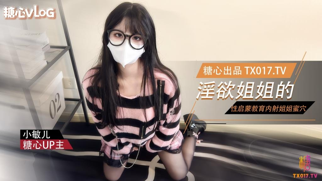 【姐弟亂倫】淫慾姐姐的性啟蒙 內射黑絲表姐 精液順著嫩穴流出