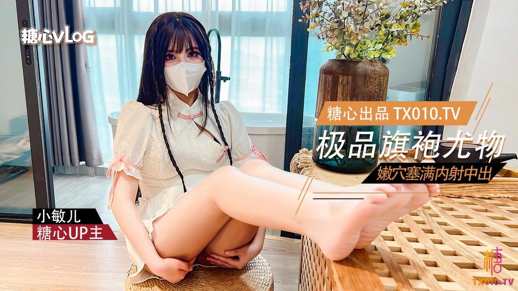 【調教內射】中出旗袍蜜桃臀尤物