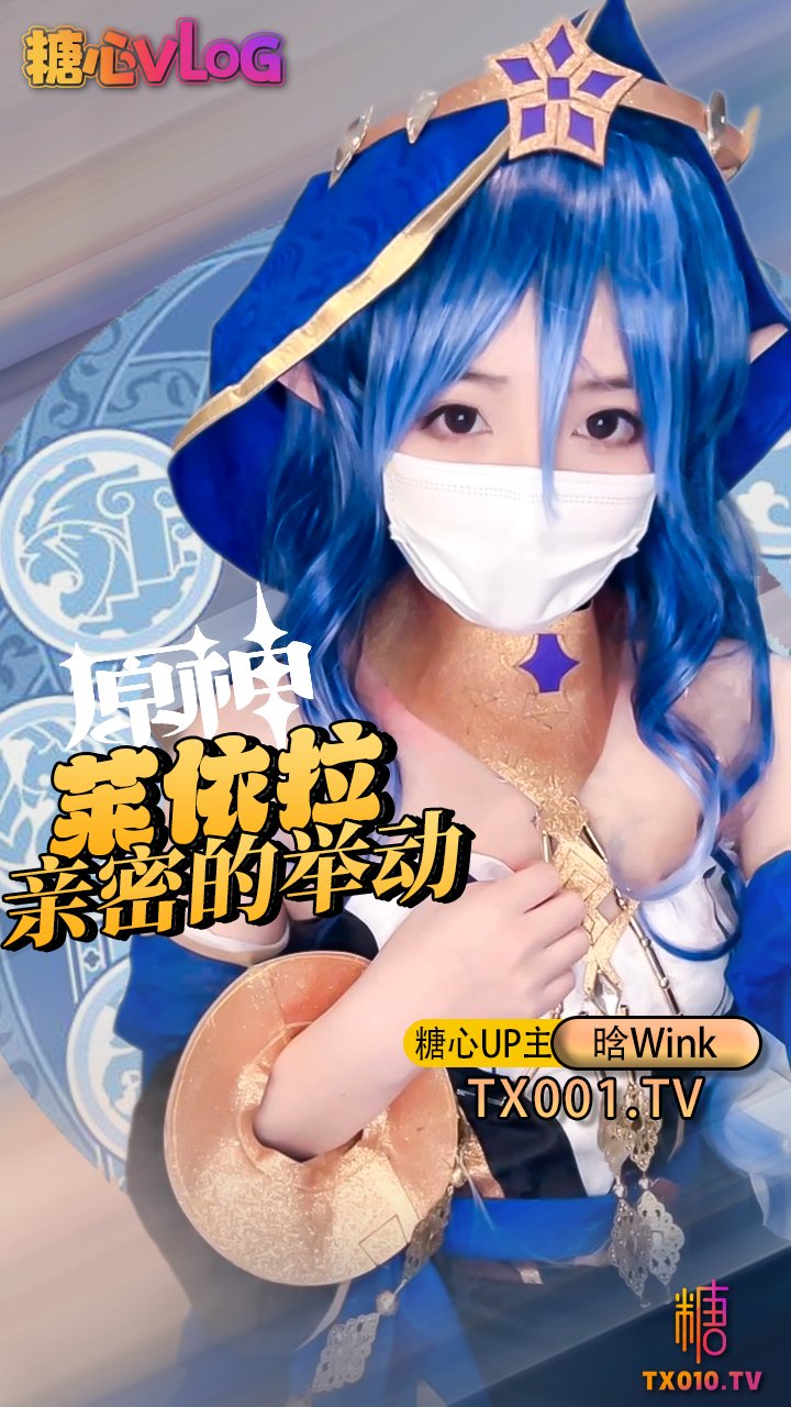 【晗wink】萊依拉親密的舉動 出去玩之前 先來插入人家的身體吧