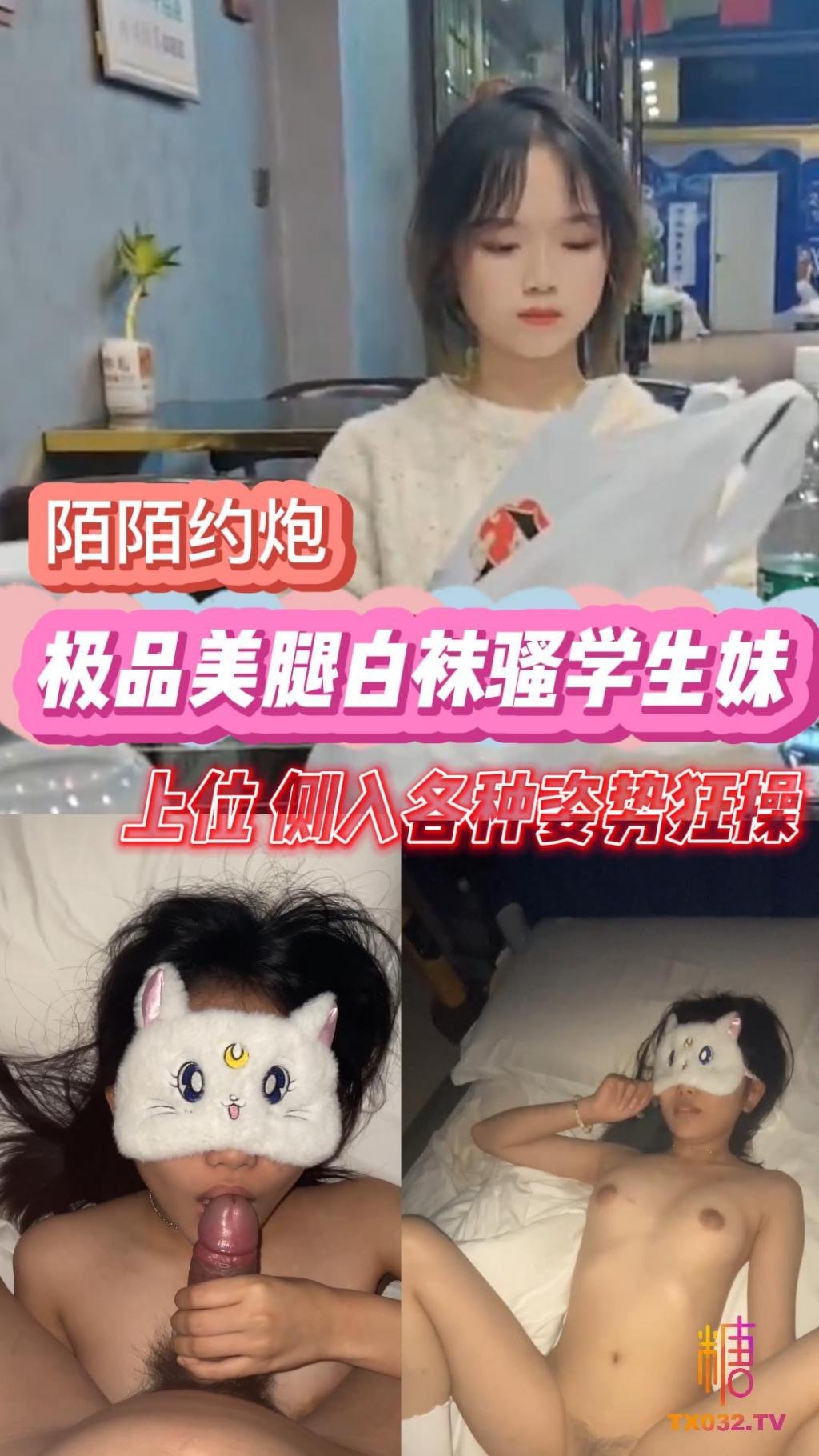陌陌約炮猛操極品美腿白襪騷學生妹上位側入各種姿勢狂操現在的00後真是身材又好人又騷