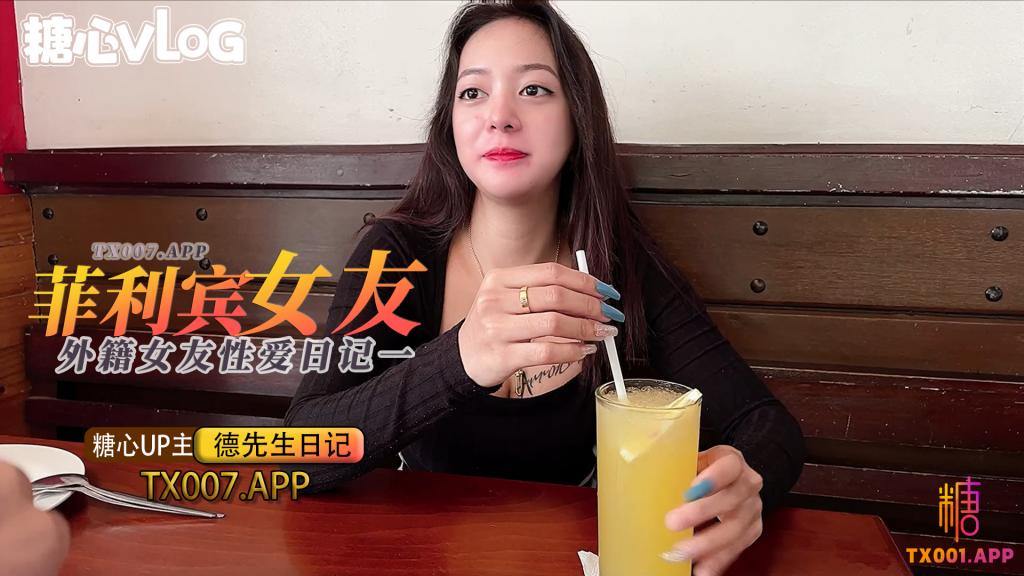 【德先生日記】菲律賓外籍女友性愛日記（一）