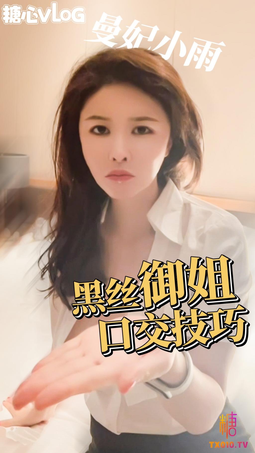 【曼妃小雨】性感御姐展示口交技巧 乳交口交侍奉最後口爆