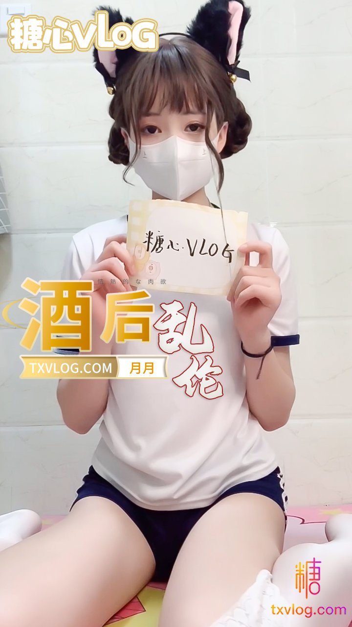 【月月】酒後亂性-強姦自己女兒