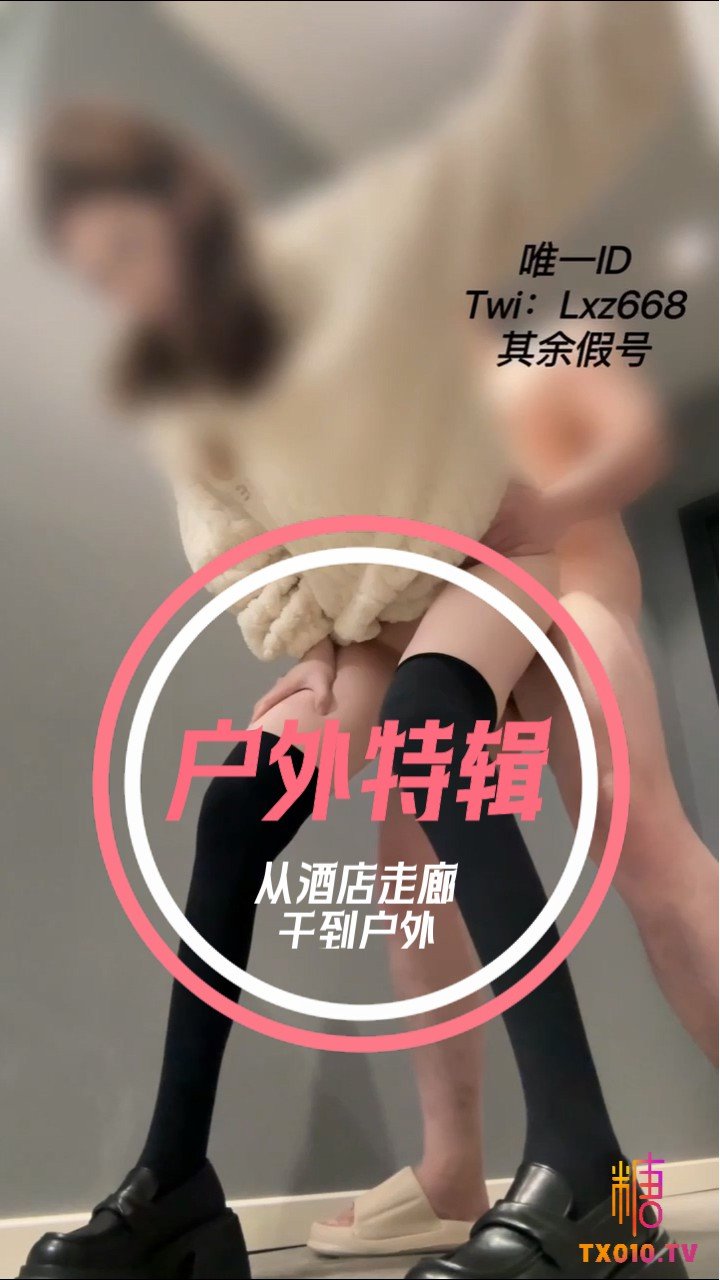 【戶外特輯】從酒店走廊幹到戶外噴水