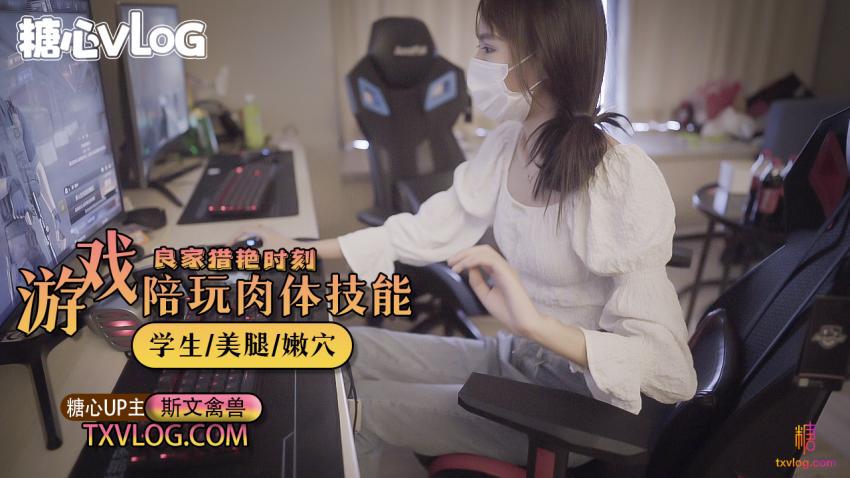 【斯文禽獸x】遊戲陪玩的特殊手段