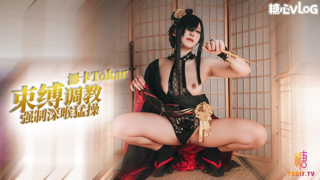 【cos系列】之約爾 束縛調教強制深喉 捆綁深插內射