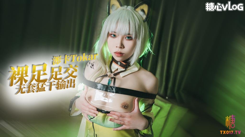 【制服誘惑】系列之凱爾希 裸足足交玩弄肥肉棒 無套輸出 被操的騷話不斷