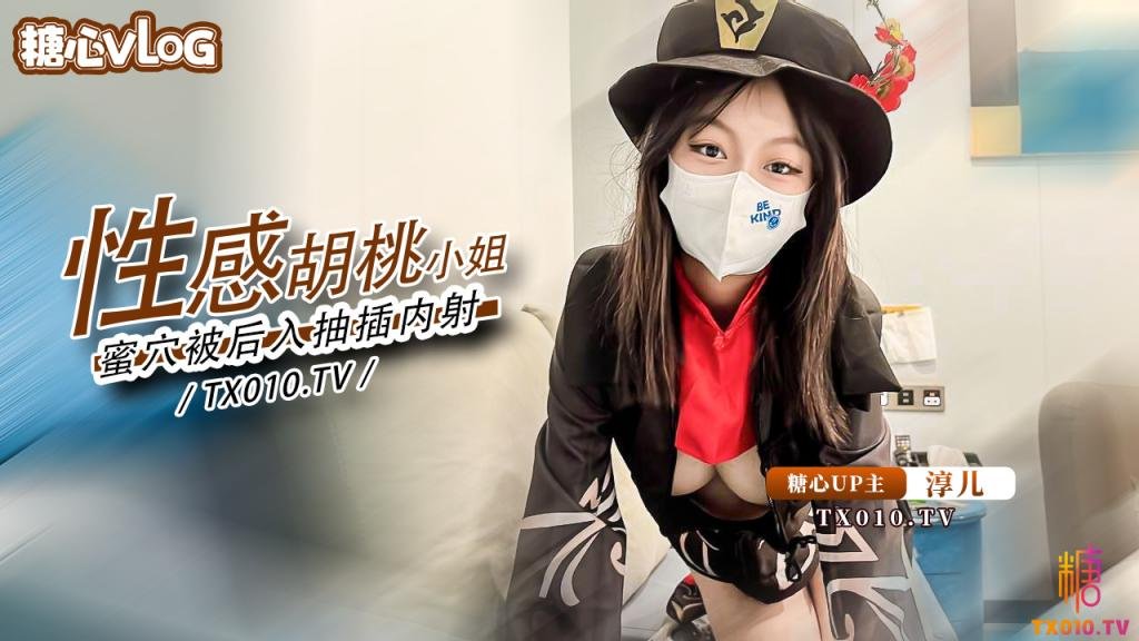 【激情內射】胡桃小姐的蜜穴侍奉 精液填滿騷穴