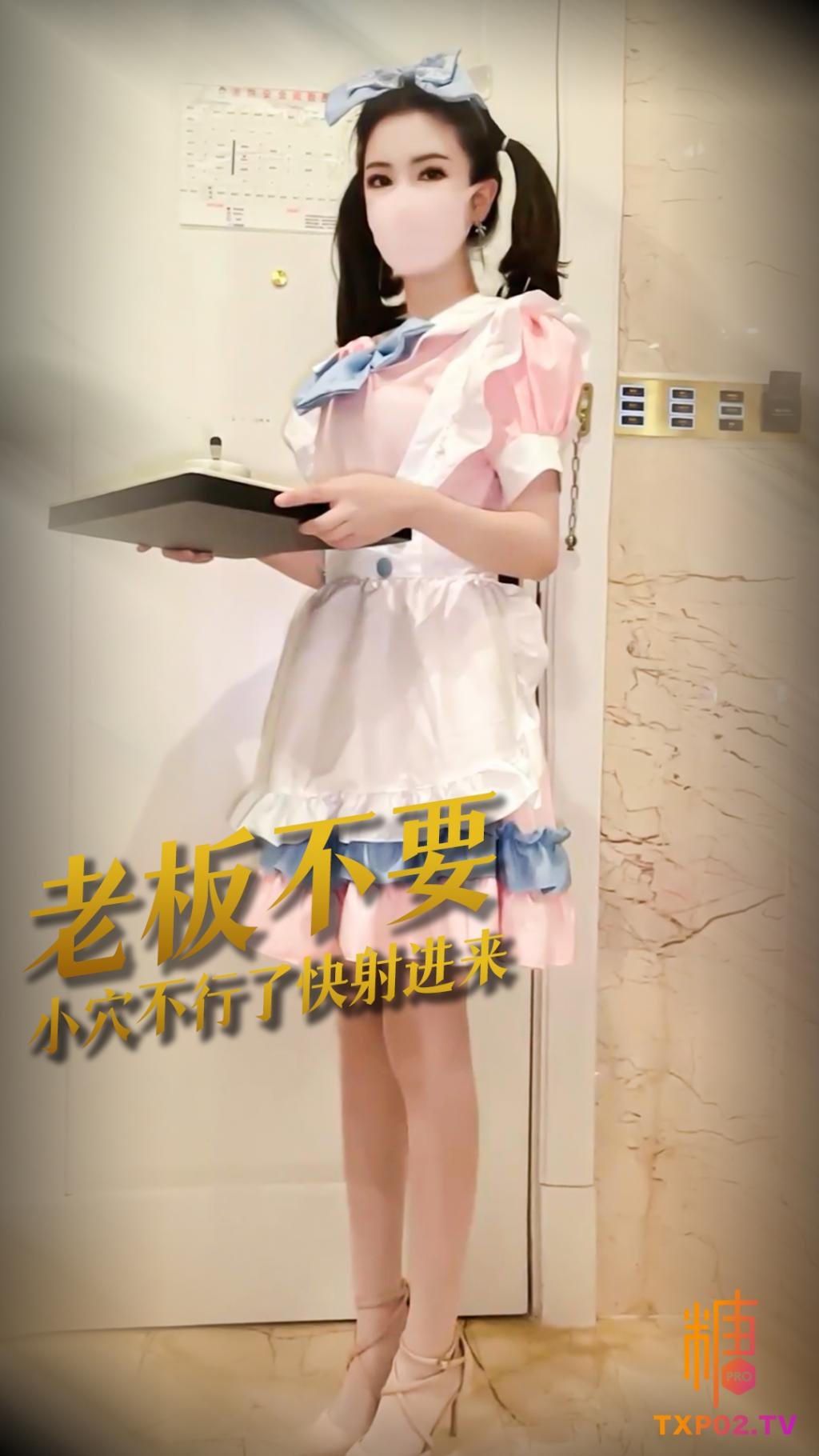 狐不妖-扮成女僕服務老闆 被老闆的大肉棒操到高潮了