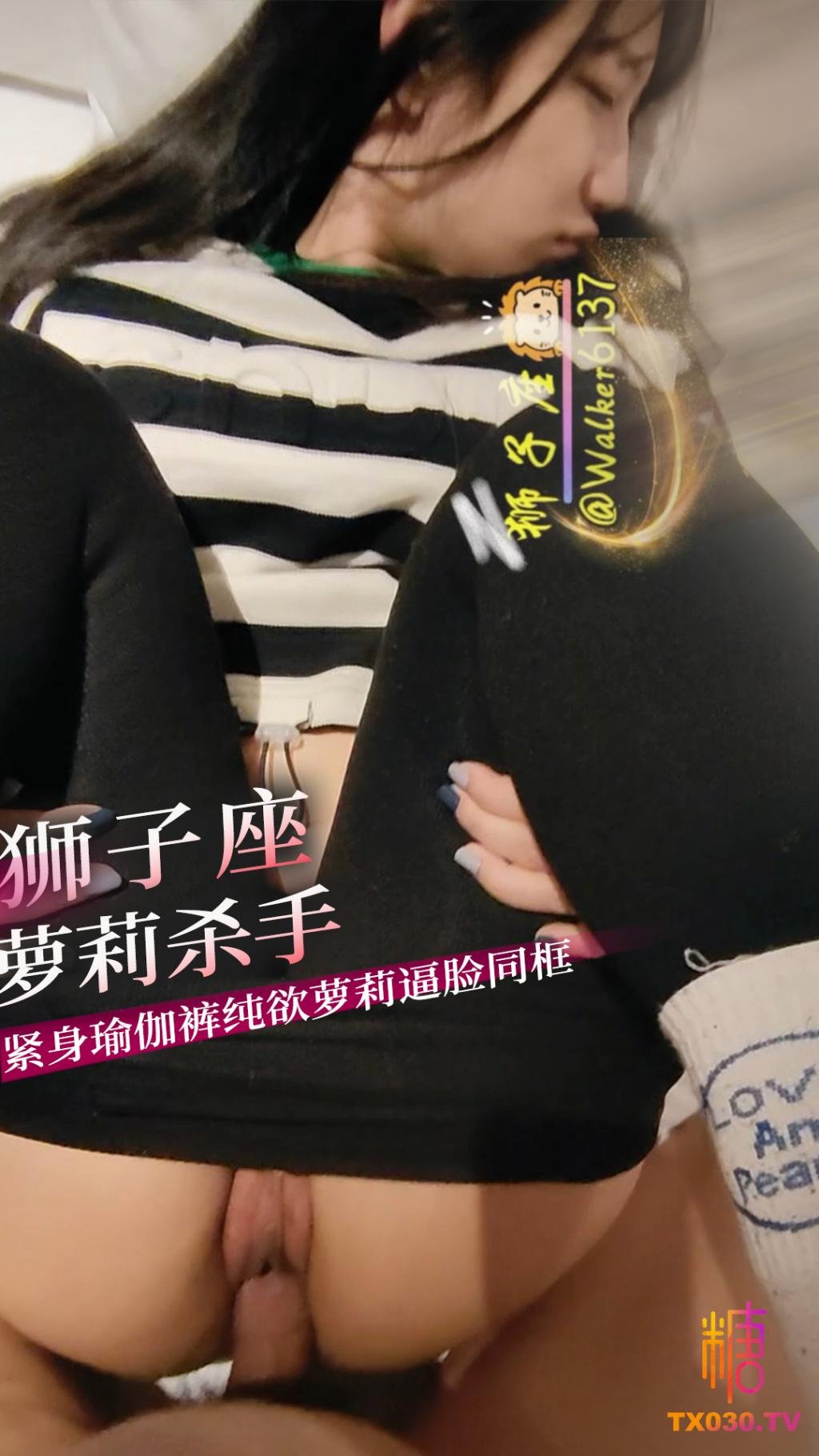 【蘿莉殺手】 只操蘿莉 緊身瑜伽褲純欲蘿莉 逼臉同框