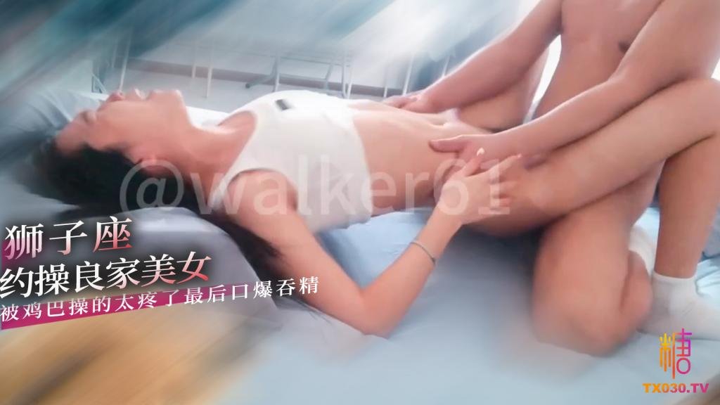 【口爆吞精】約操良家美女 被雞巴操的太疼了到處躲  不給操了