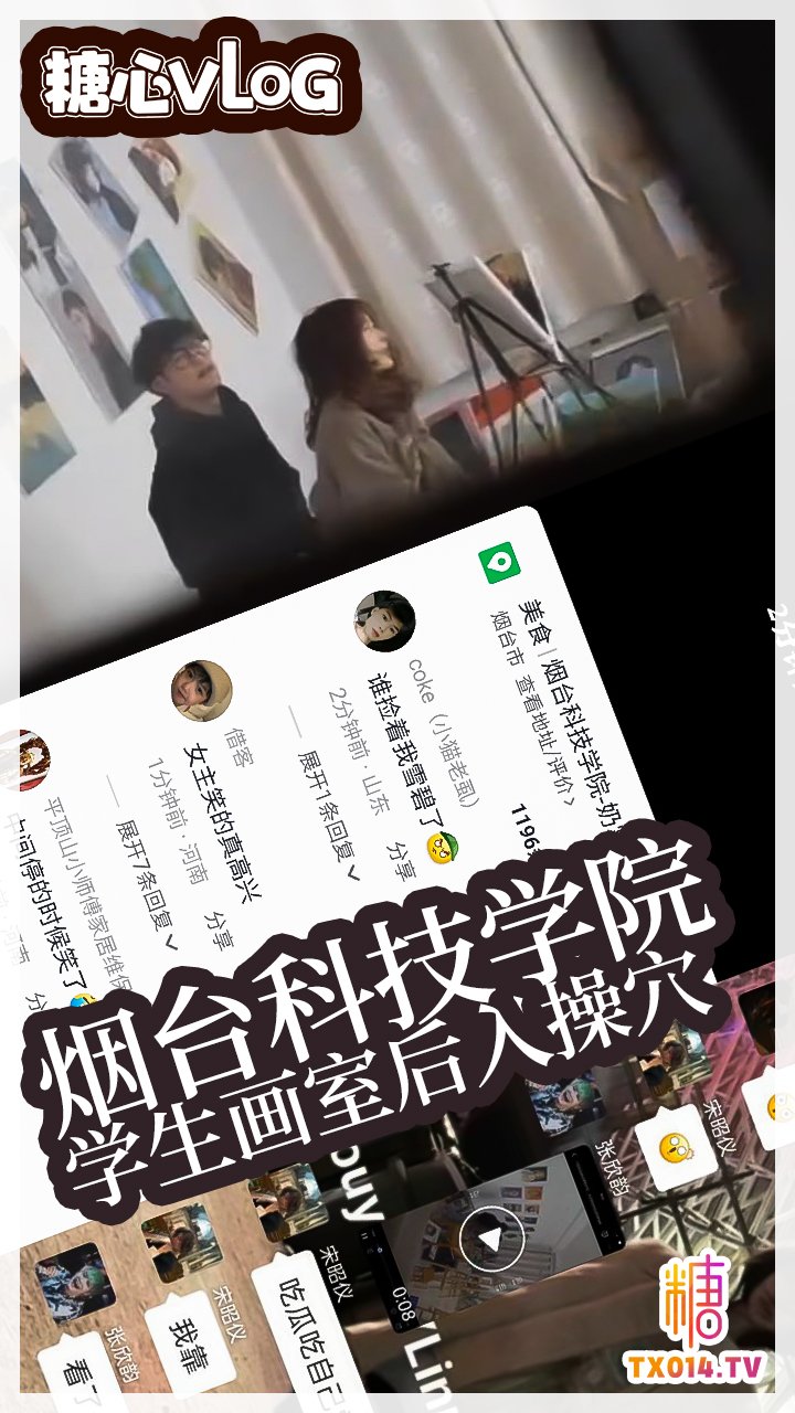 煙臺畫室學生教師做愛 完整影片流出