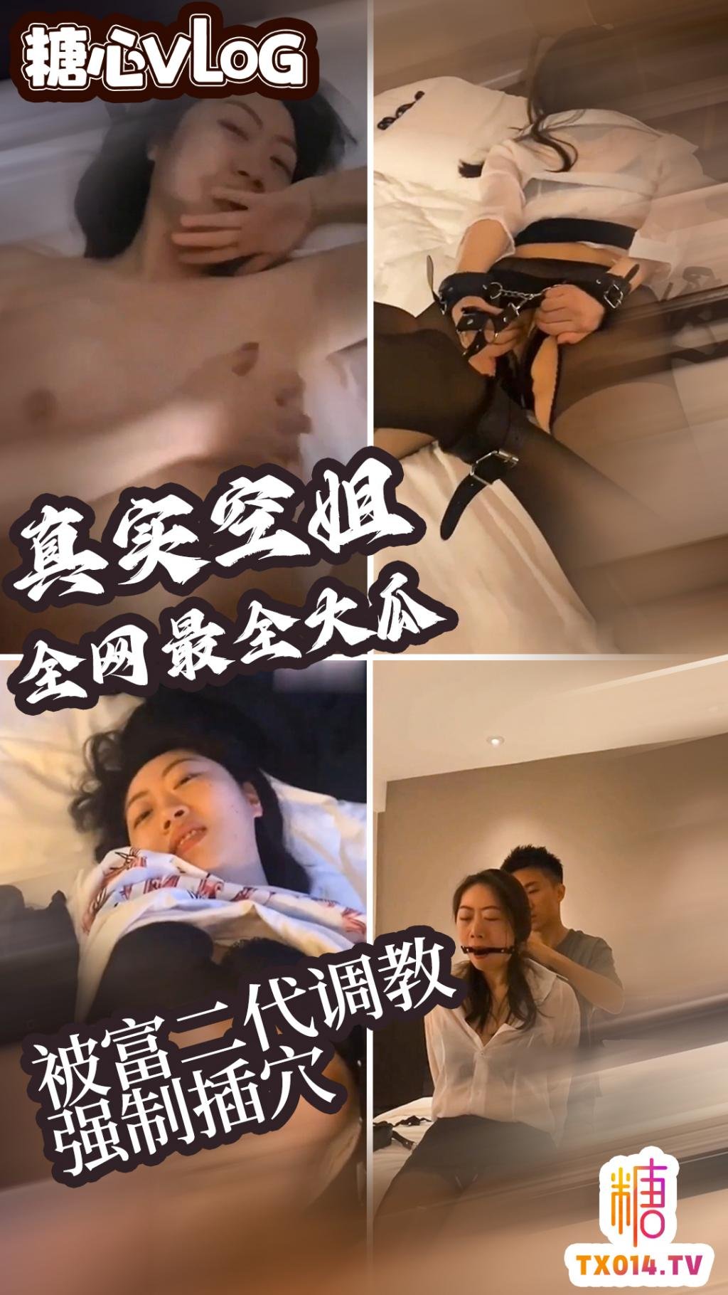 最新長春廈航空姐門被富二代調教成女奴 女主剛結婚3個月 捆綁口塞各種玩具調教 完美露臉爆網瘋傳