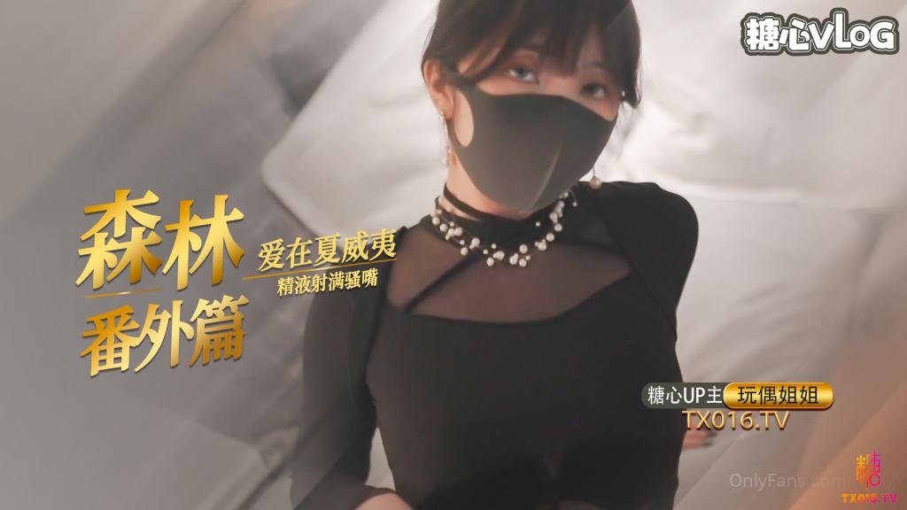 「愛在夏威夷」 森林番外篇