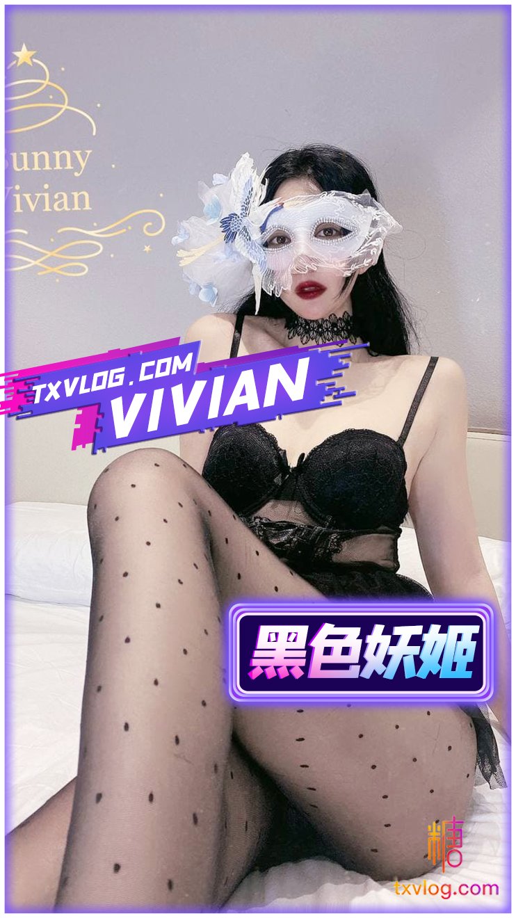 【VIVAN姐】-黑色妖姬