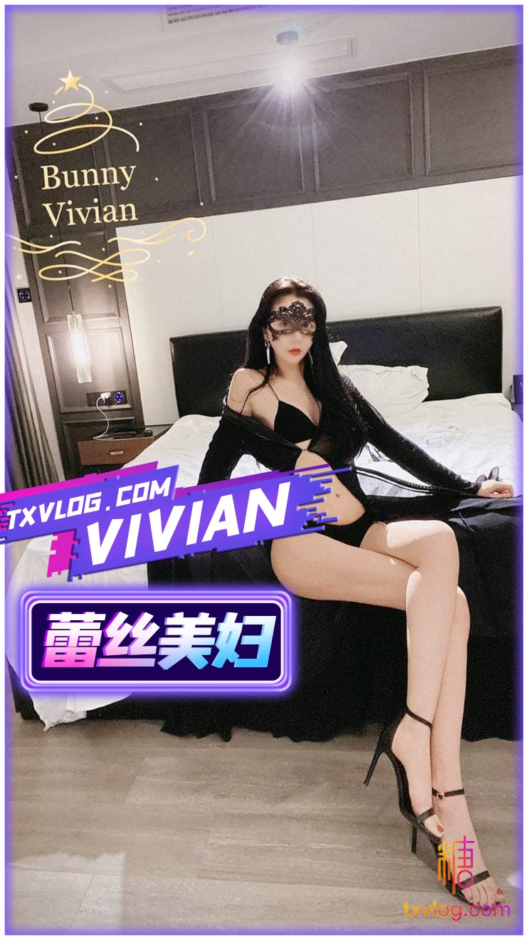 【vivian姐】-蕾絲睡裙美婦