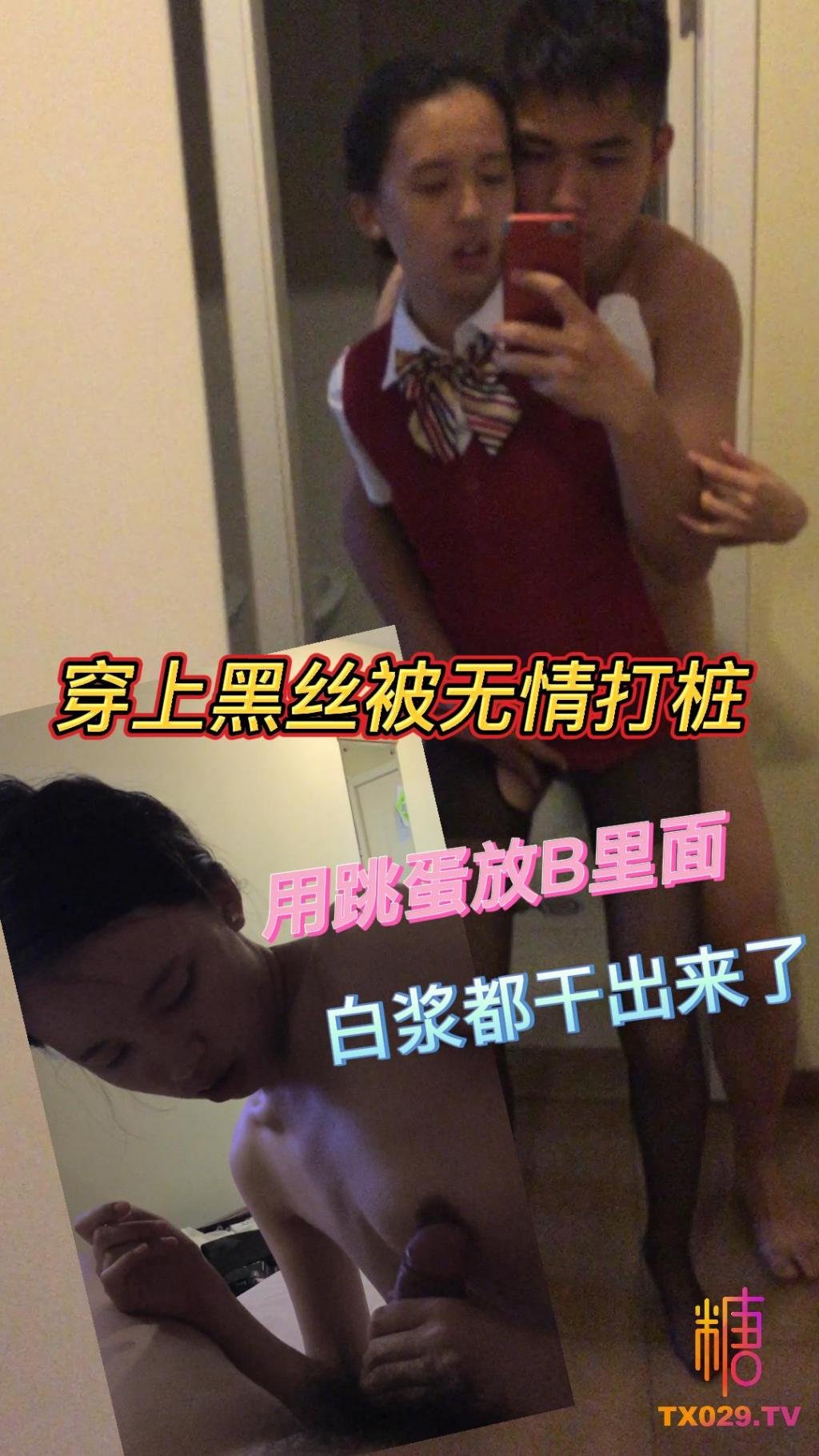 【制服誘惑】撕心裂肺 空乘學院女神 穿上黑絲被無情打樁 用跳蛋放B裡面然後再用雞巴草 白漿都幹出來了