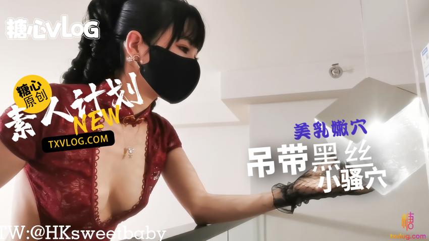 【甜心寶貝】吊帶黑絲小騷貨嫩穴抽插