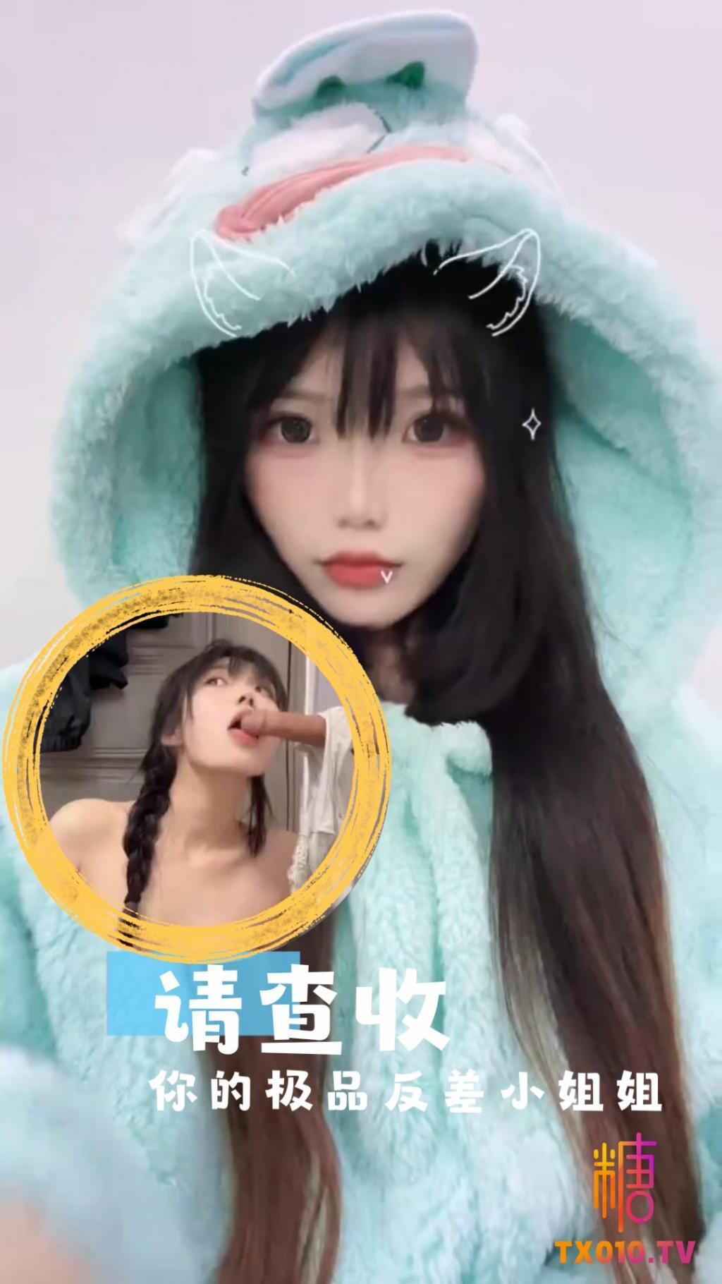【甜妹母狗】請查收你的極品反差小姐姐