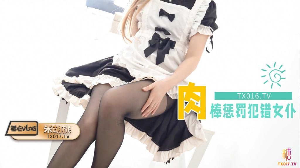 【黑絲女僕】犯錯女僕的懲罰 女僕犯錯主人只好用大肉棒狠狠的操