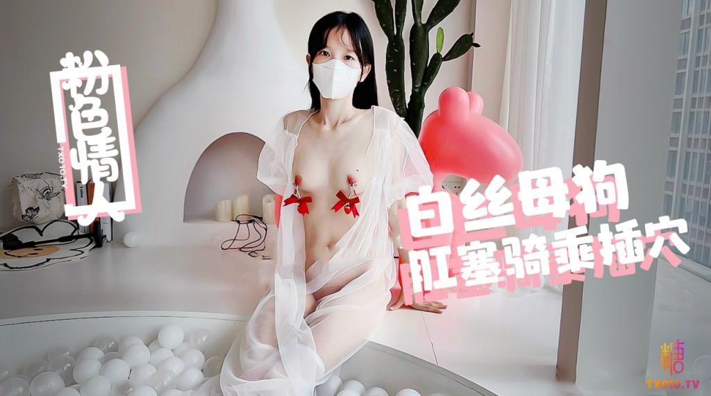 【粉色情人】-白絲小騷貨泡泡球池裡面騎乘插穴
