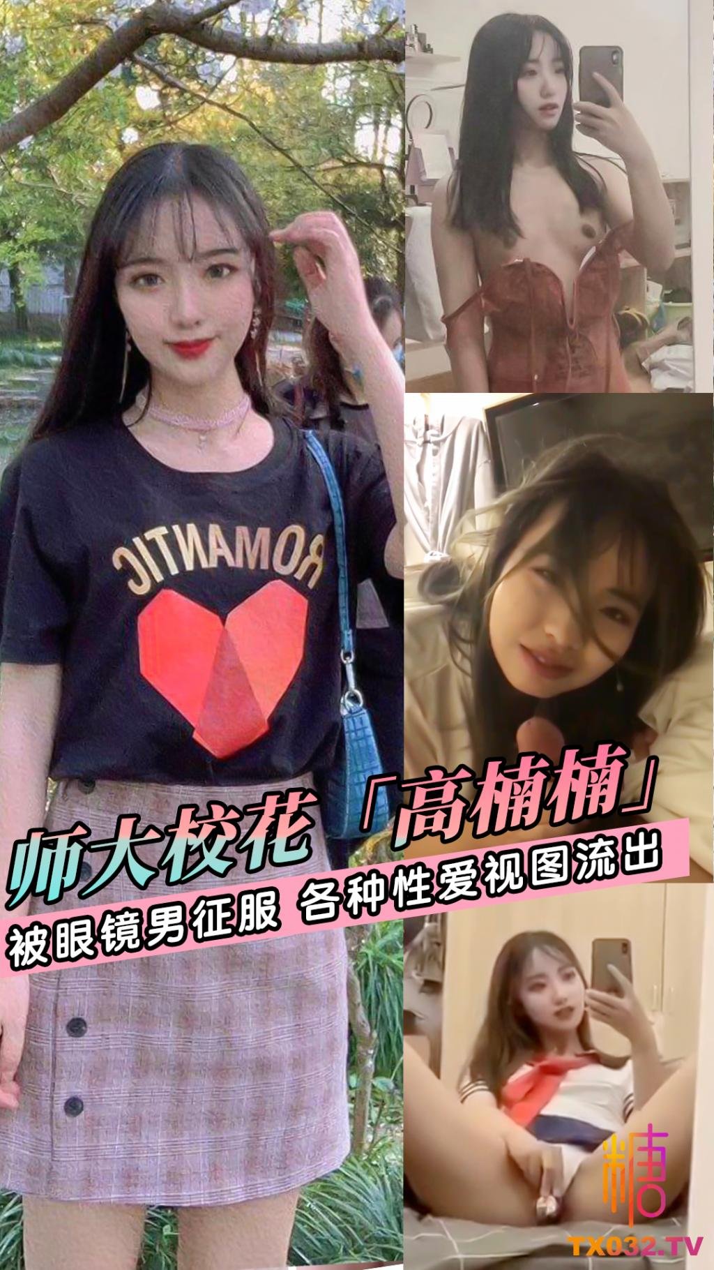 【反差女大】師範大學校花女神級小姐姐被斯文眼鏡男征服，對著鏡子邊口邊拍，各種性愛檢視流出