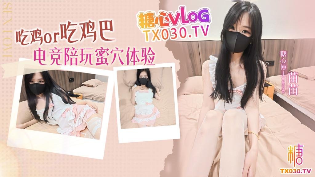 吃雞還是吃雞巴 電競陪玩蜜穴體驗 多體位插穴淫叫連連